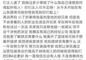 彻底闹僵！鲁媒抨击雎冉影响丁彦雨航决定，后者痛批：你们要点脸吧，你怎么看？