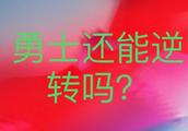 后帕楚利亚时代的勇士能逆转猛龙获得冠军吗？没夺冠会重建吗？