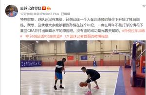 优秀！记者爆料35岁孙悦独自加练，重回巅峰绝不只靠天赋