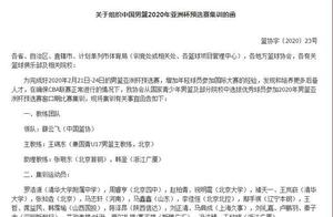 男篮1夜3消息！亚预赛名单即将公布，落选赛确定，姚明获得力帮手