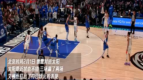 2月1日灰熊vs鹈鹕 英格拉姆继续全明星状态