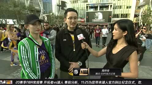 前方连线周玲安：采访场外中国球迷 至今难以置信科比逝世十分沉重