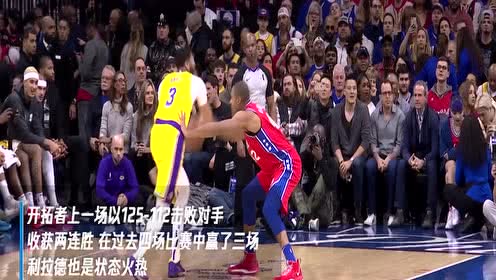 《NBA情报局》2月1日开拓者vs湖人 詹皇能否率队守卫主场