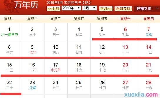 2016年里约热内卢奥运会时间