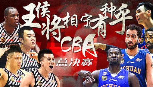 2017CBA总决赛直播地址视频完整版录像回放重播下载
