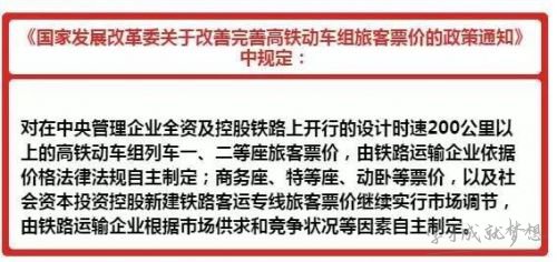 2017高铁车票调价多少钱 2017高铁车票涨价了吗 2017高铁车票调价最新规定