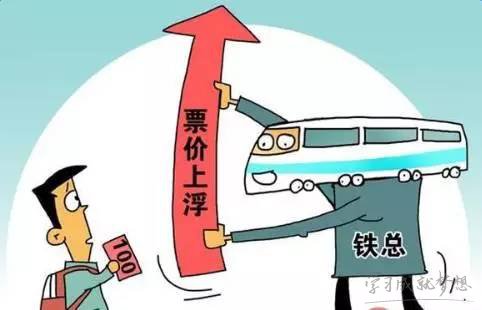 2017高铁车票调价多少钱 2017高铁车票涨价了吗 2017高铁车票调价最新规定