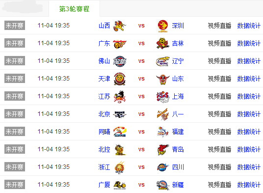 cba赛程2016 2017_cba2016 2017赛程表