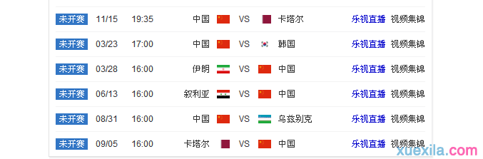 中国国足vs卡塔尔视频 中国队对卡塔尔直播 世预赛中国对卡塔尔直播